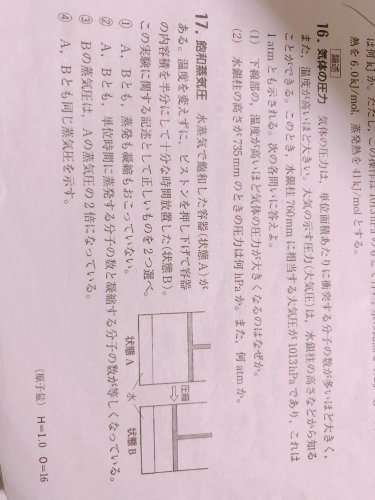 「この問題なんですけど、水の量って変化しま」の質問画像