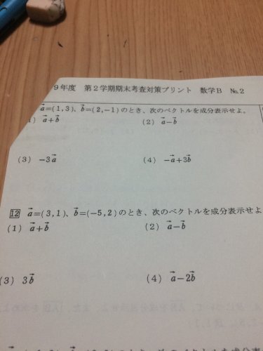「数Bです！高2 これってどうやって求める」の質問画像