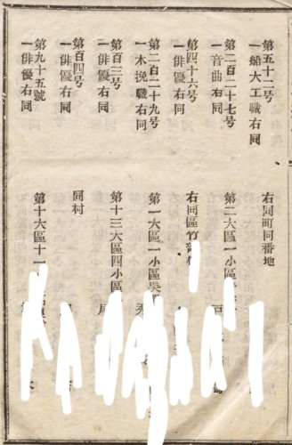 「明治11年発行の公文書に俳優という職業で」の補足画像1