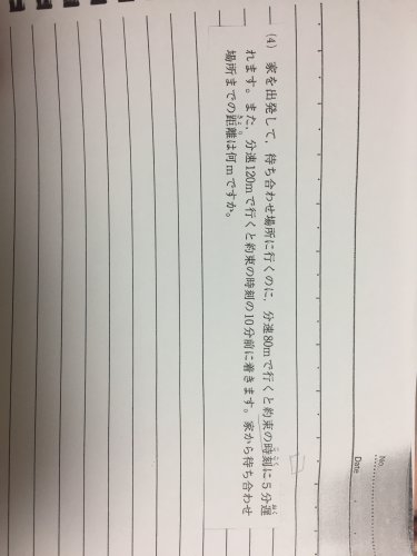 「小学校の算数の問題でわからないのがありま」の質問画像