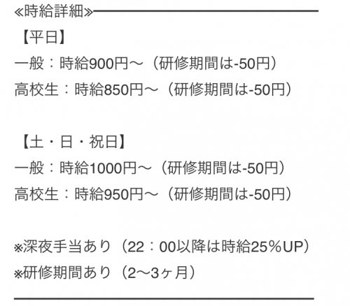 バイトの時給について これってブラックですか 大学生です 大手フ 所得 給料 お小遣い 教えて Goo