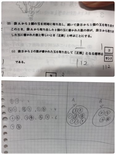 「Aの袋＝1.2.3.4の赤玉4個と1.2」の質問画像