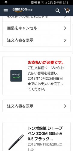 「注文をキャンセルするボタンがありません 」の質問画像