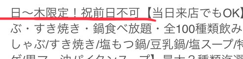 「居酒屋のクーポン使いたいのですが、この言」の質問画像