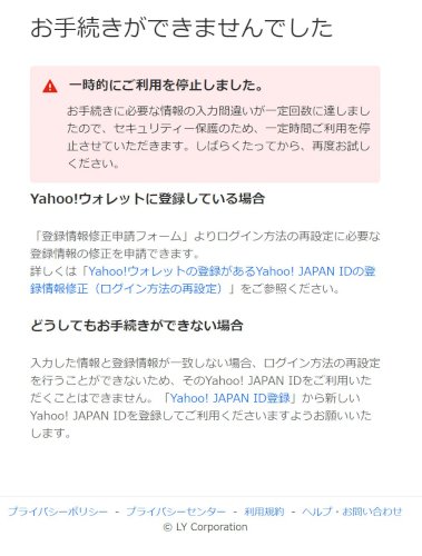 「yahooアカウントの認証ができない（詰」の質問画像