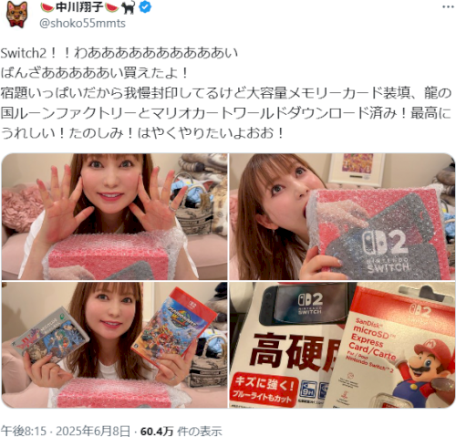 「中川翔子さん ＳＷＩＴＣＨ2」の回答画像2