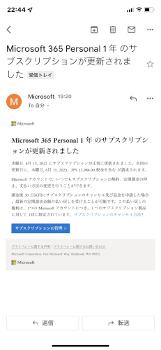 「Microsoft 課金されるのでしょつ」の質問画像