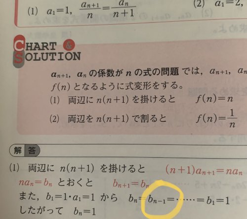 「どこからbn-1が出てくるのでしょうか？」の質問画像