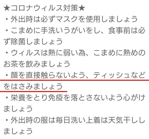 「ティッシュはウイルスを貫通してしまうので」の質問画像