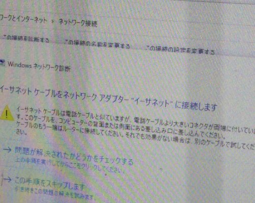 「パソコン インターネットに接続できない」の質問画像