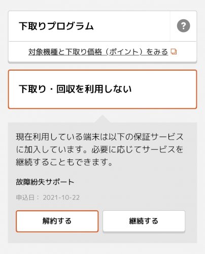 「au オンライン 機種変更について 現在」の質問画像