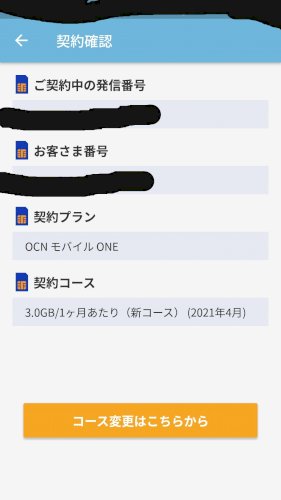 「OCNモバイルoneのかけ放題オプション」の質問画像