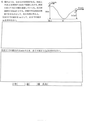 「高校二年生の物理基礎のエネルギー保存の法」の質問画像