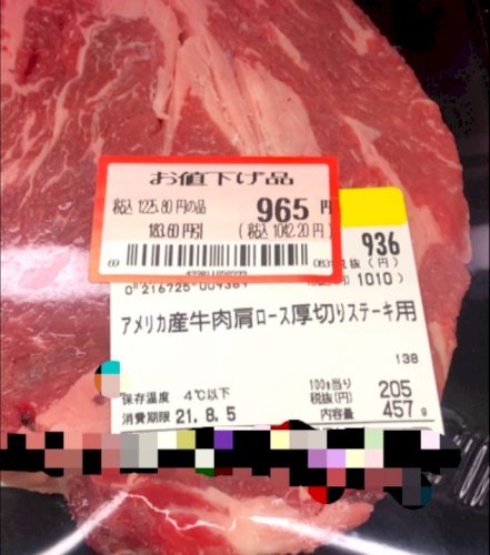 「これおかしくないっすか？ 超有名大手スー」の質問画像