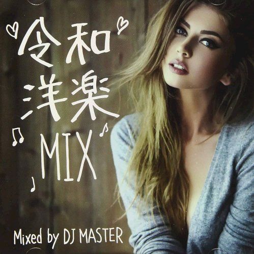 「DJ MASTER、ジャケットの女性を教」の質問画像