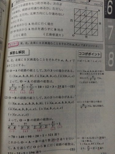 「写真の数学についての質問です。 回答には」の質問画像