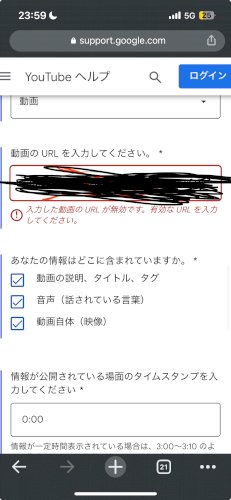 「自分の肖像権プライバシーを侵害してる動画」の質問画像