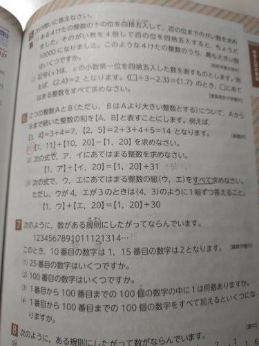 「6番です 算数です (1)ですが整数の和」の質問画像