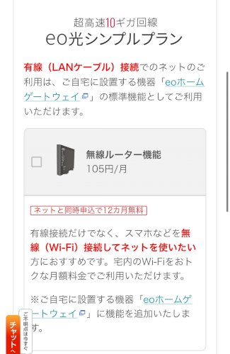 「今度引っ越す部屋がeo光対応と記載されて」の質問画像