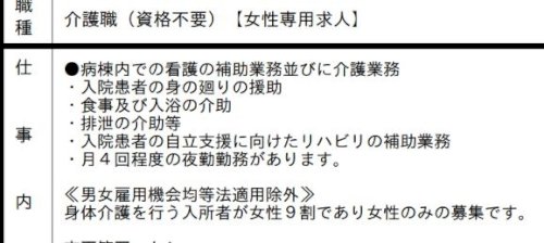「ハロワークの求人票でこんなのありましたが」の質問画像