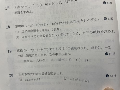 「数IIの問題です。 18（2）教えてくだ」の質問画像