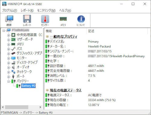 「パソコンのバッテリーの製造日ってどうやっ」の回答画像4