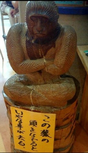 「このサルの置物 どちらに有るか知ってる方」の質問画像