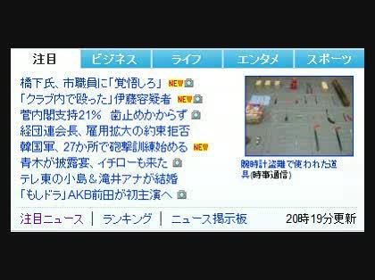 「ニュース欄の切り替え」の質問画像