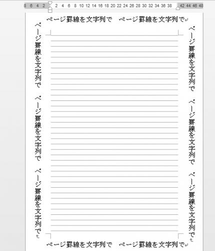 Word2010で文字列をページ罫線にする方法について Word2010で文字列を Word ワード 教えて Goo