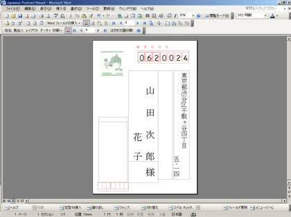 Wordでハガキ宛名の連名位置が合わない Wordのはがき宛名印刷ウィザ Word ワード 教えて Goo