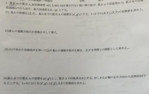 「物理です (4)のθとθ•の求め方がよく」の質問画像