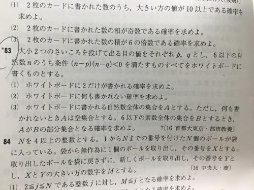 「数学の問題です 83番の解答解説をお願い」の質問画像