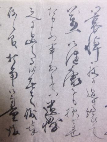 「古文書 解読 5/6後半」の質問画像