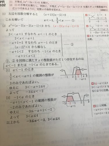 「②でなんで１、2、を同時に満たすＸの整数」の質問画像