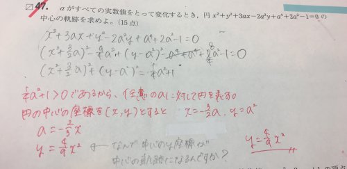 「軌跡と方程式 この問題がわかりません。 」の質問画像
