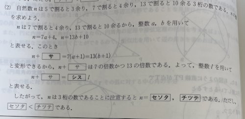 「一次方程式の問題」の質問画像