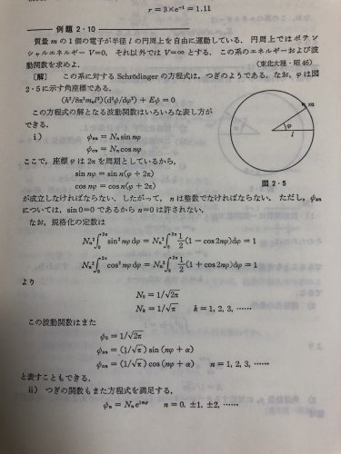 「円運動のシュレディンガー方程式について質」の質問画像