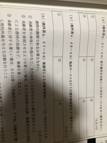 「［4］と［5］教えて下さい！！！」の質問画像