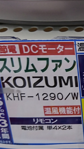 「冷風扇と扇風機とファン？違いは？」の質問画像