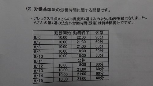 「時間の計算を教えて下さい」の質問画像