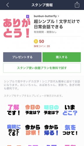 「会話出来るLINEスタンプ何かありますか」の回答画像1