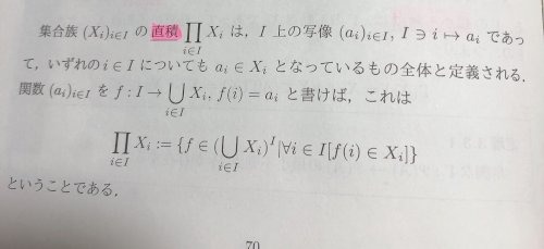 「選択公理は写真にあるように Iが無限集合」の質問画像