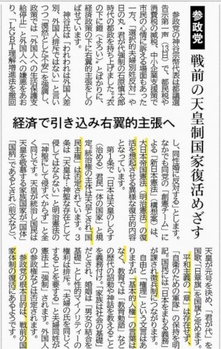 「参政党が憲法改正で目指す天皇主権国家につ」の質問画像