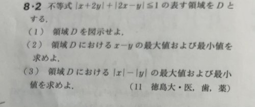 「このような問の（2）で、x−y＝kが（2」の質問画像