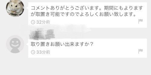 「メルカリについて 購入したい商品のコメン」の質問画像