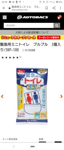 「持ち運びが出来る携帯用トイレがあればとこ」の質問画像