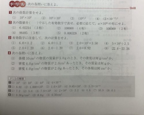 「【化学 有効数字】 2⑴について質問です」の質問画像