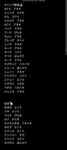 「あつまれどうぶつの森でキャンプ厳選をして」の質問画像
