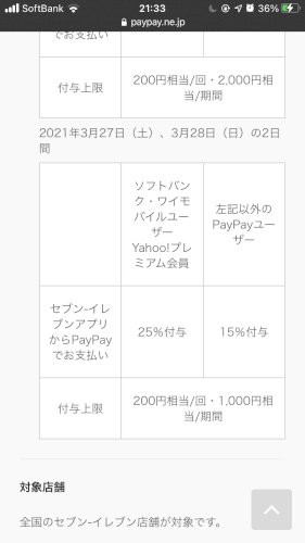 「ソフトバンクユーザーです。 25%還元と」の質問画像