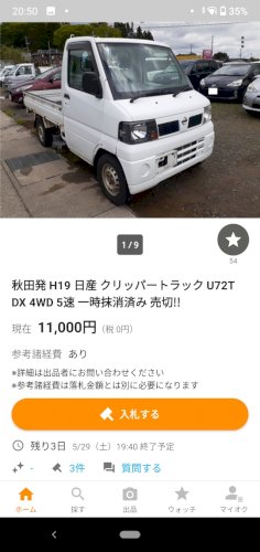 「車買い取り業者は、買い取ったらどこに流し」の補足画像1